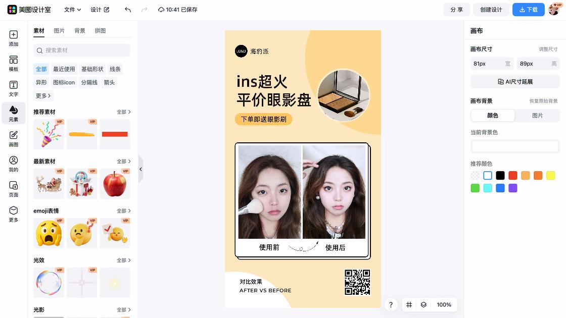 眼影品牌主视觉