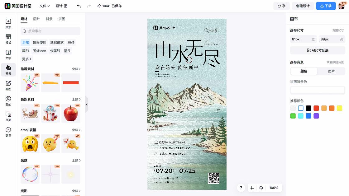 艺术展海报在线设计