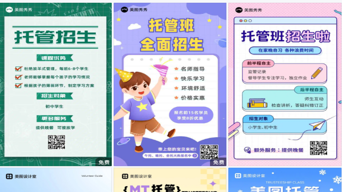 托管招生