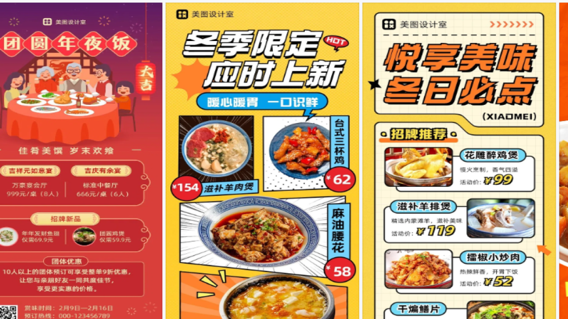 中餐海报在线设计
