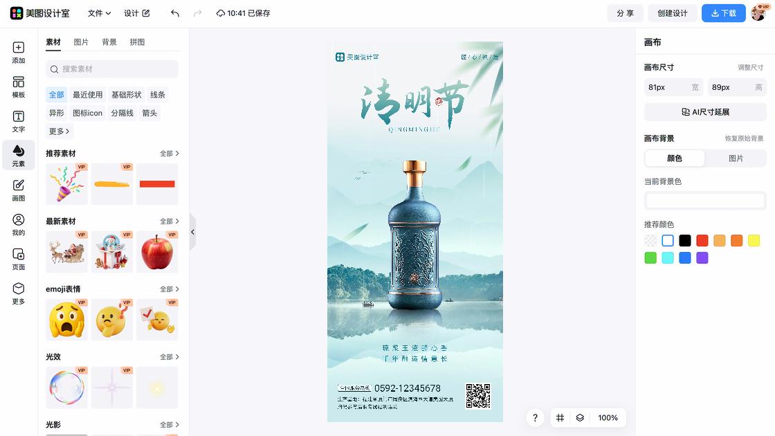 中国人民警察节活动主视觉