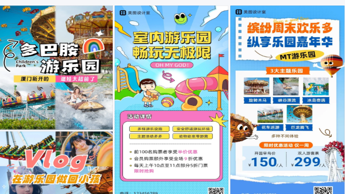 游乐园