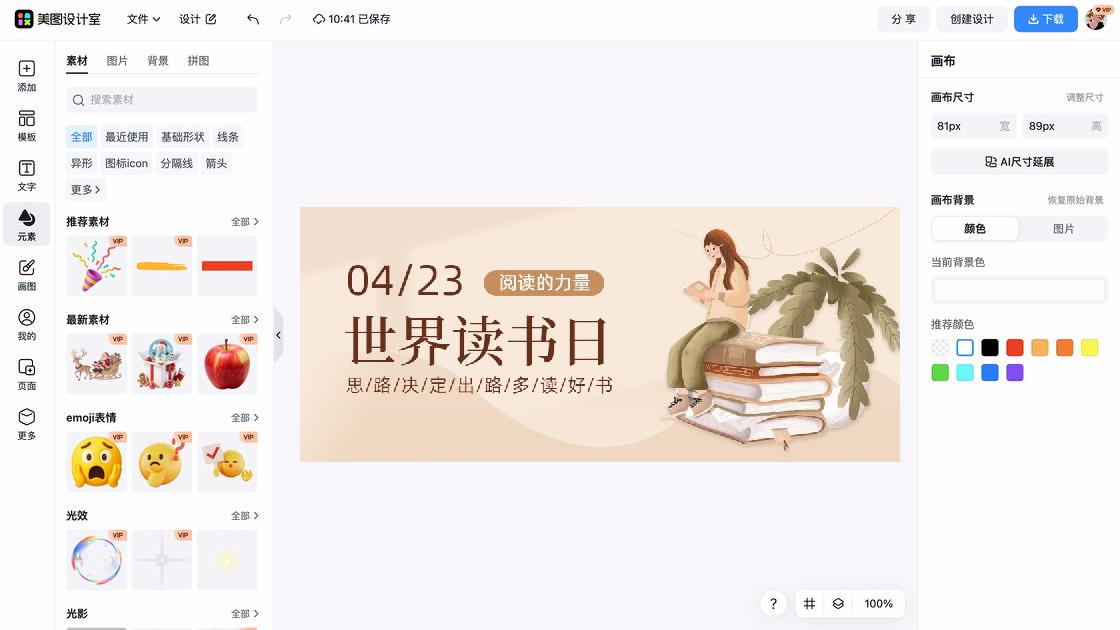 世界读书日海报