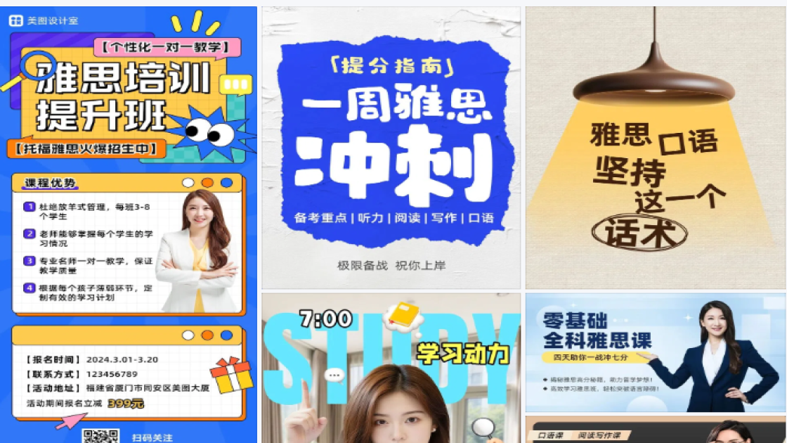 雅思培训
