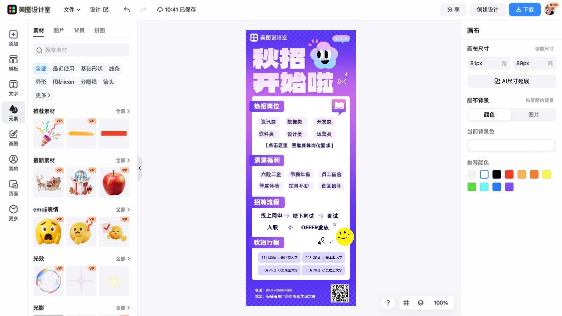 补水产品图排版