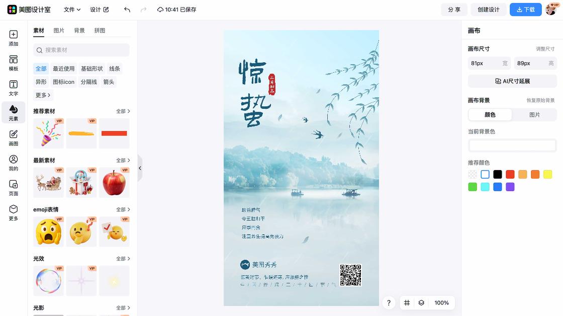 惊蛰图文结合