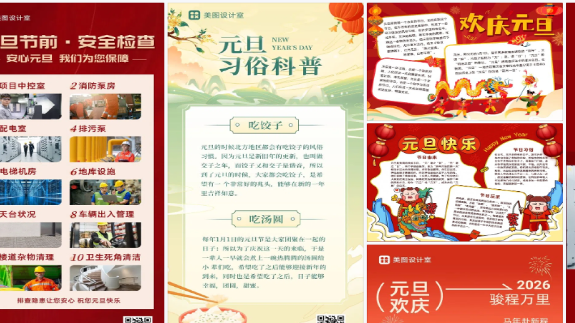 元旦节模板大全