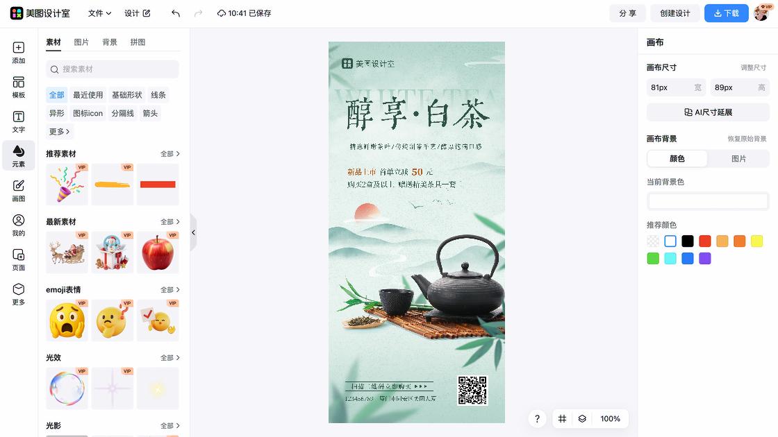 下午茶海报设计趋势