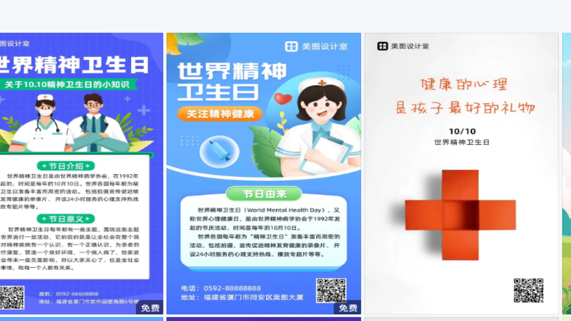 世界精神卫生日图文结合