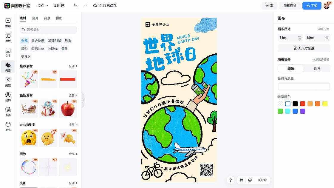 世界地球日