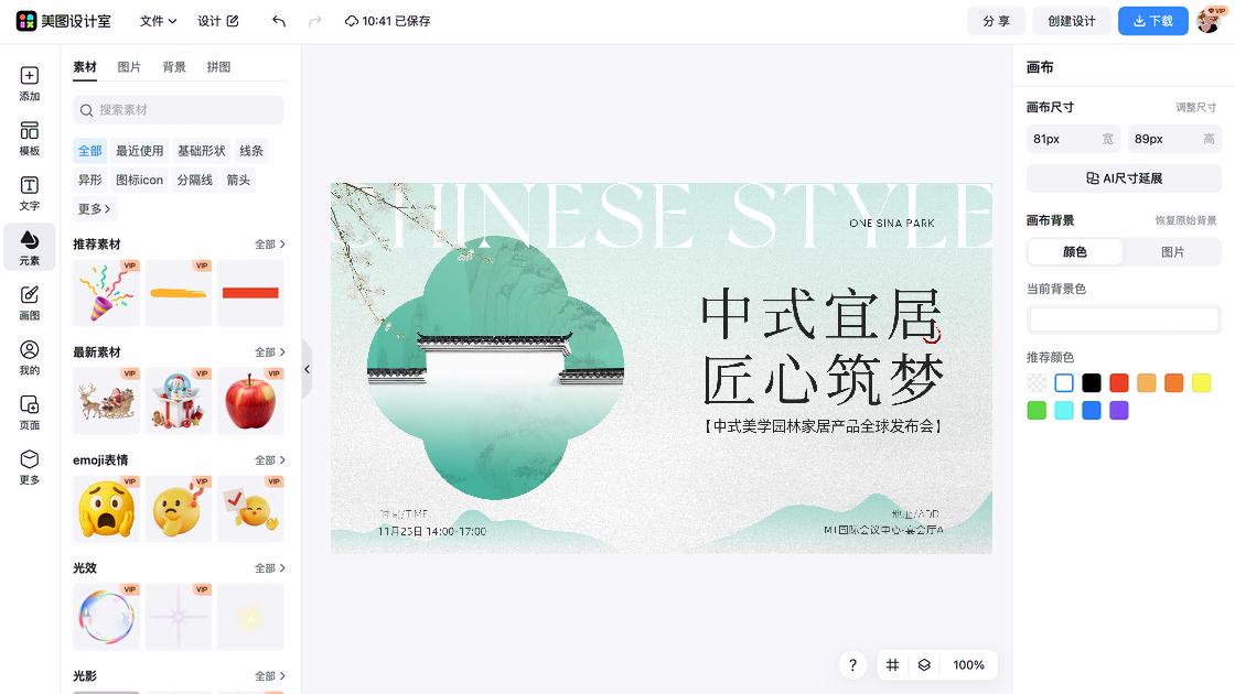 发布会海报设计网站