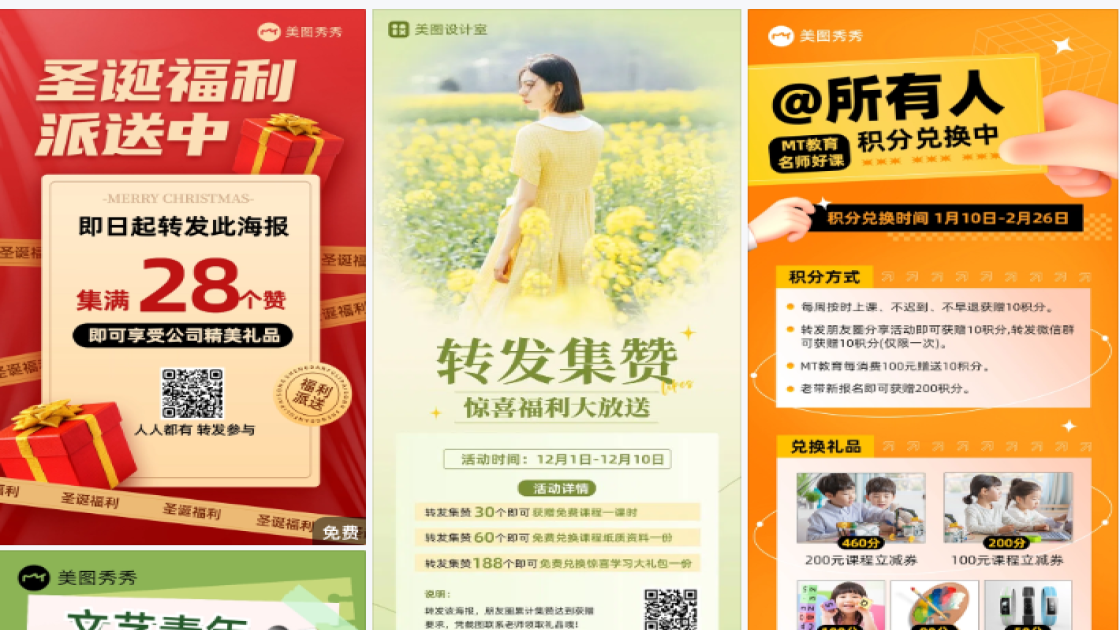 礼品海报