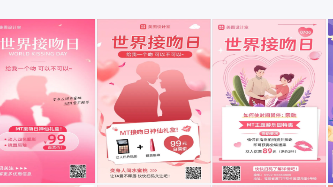 世界接吻日平面创意