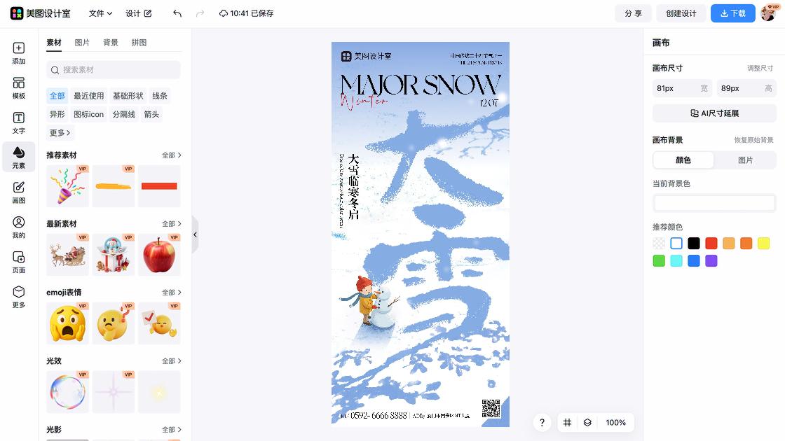 大雪广告设计