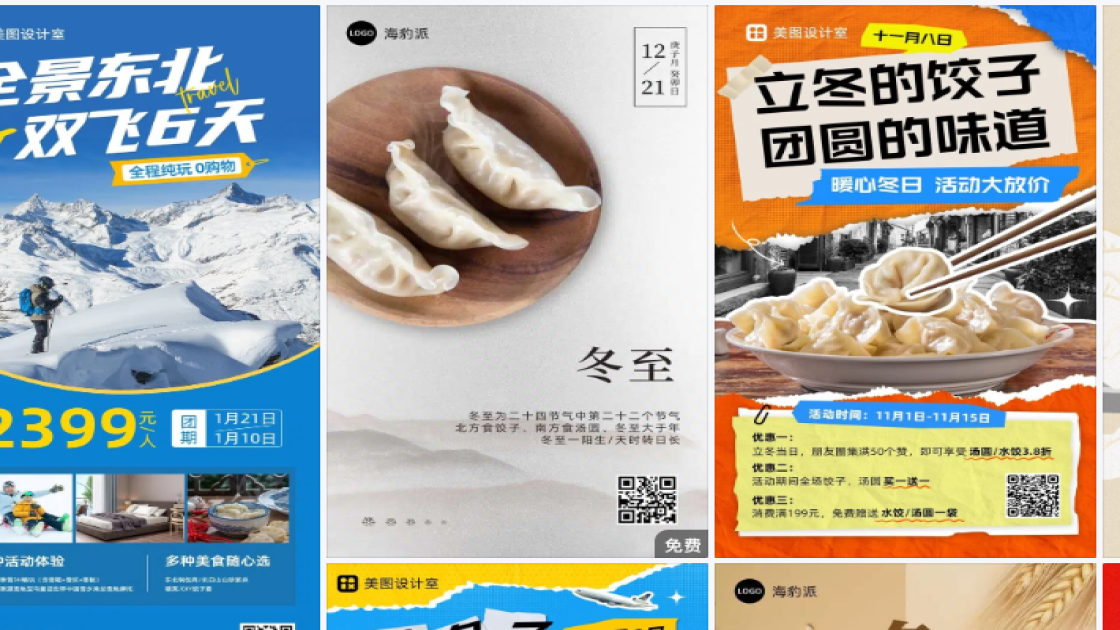 饺子品牌主视觉