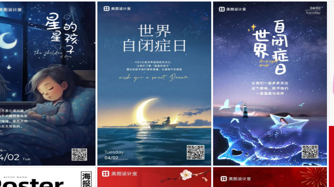 世界自闭症日海报快速设计