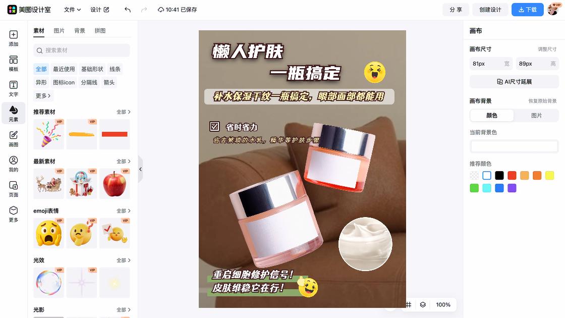 保湿精华视觉营销