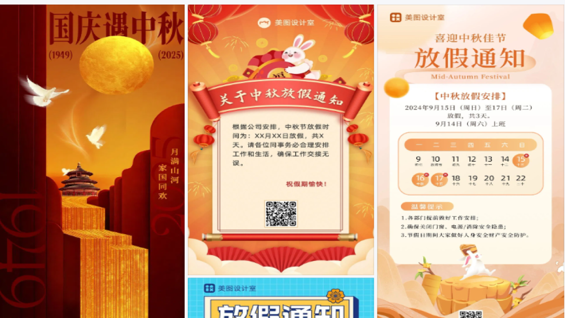 中秋节放假