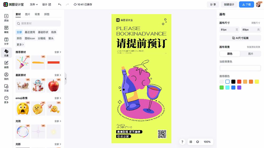餐饮海报设计指南