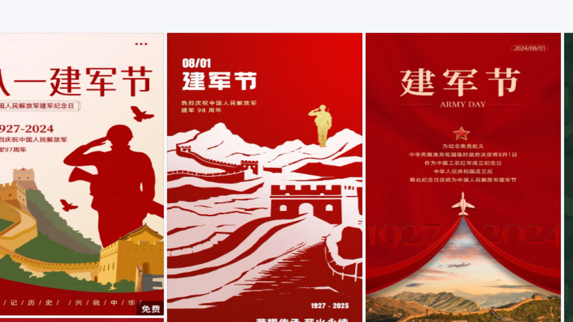 建军节创意排版