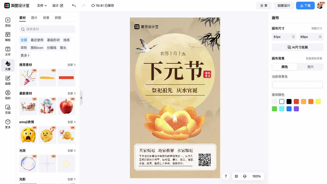 下元节海报快速设计