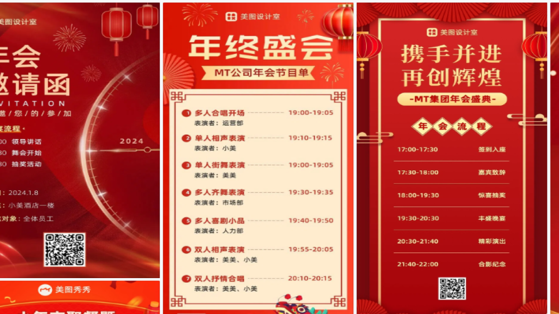 年会视觉海报