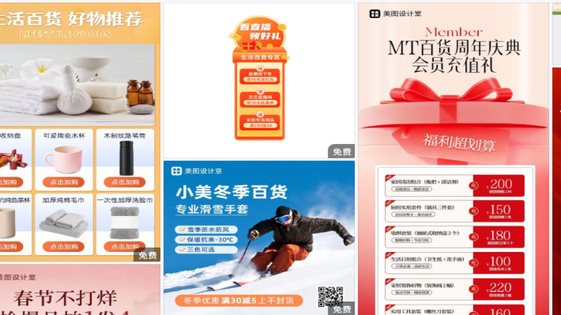 百货创意设计