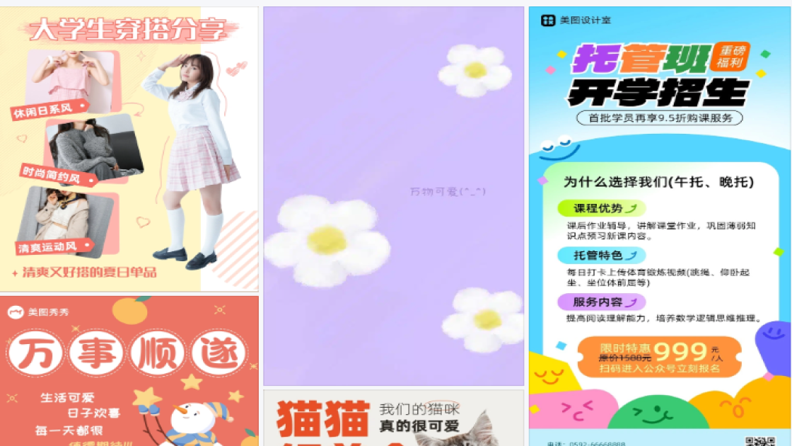 简约可爱