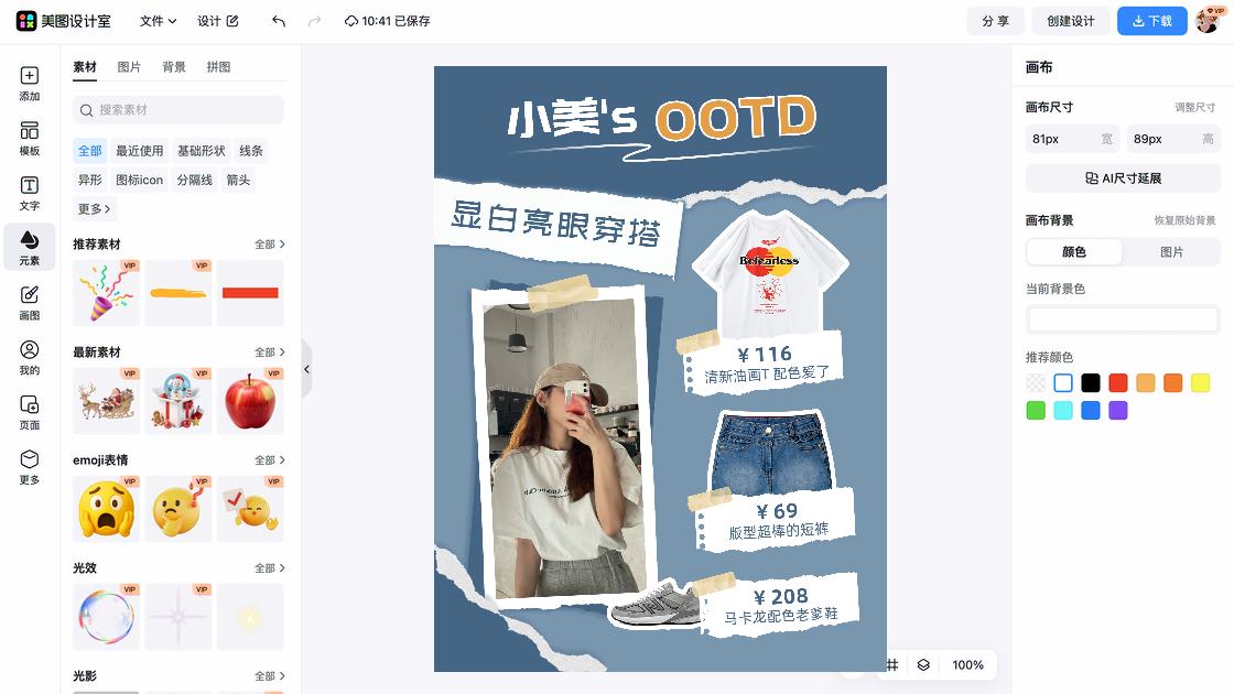 春夏服饰爆款推荐图