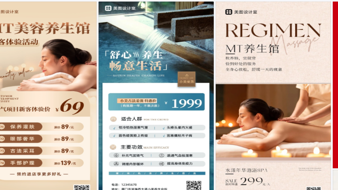 养生馆海报构图