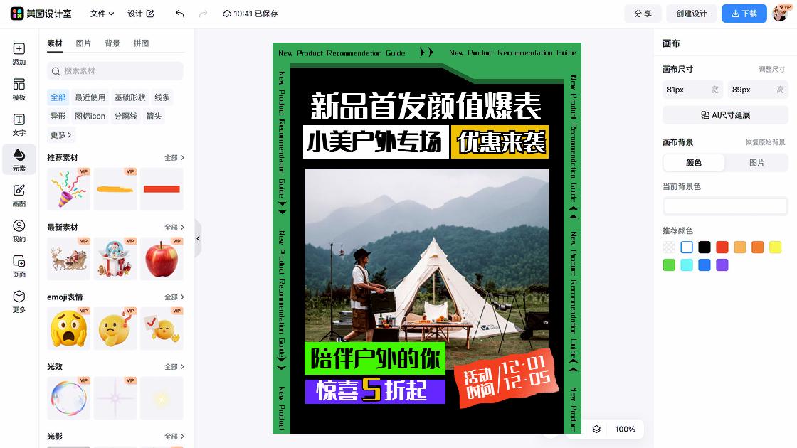 精华露新品首发