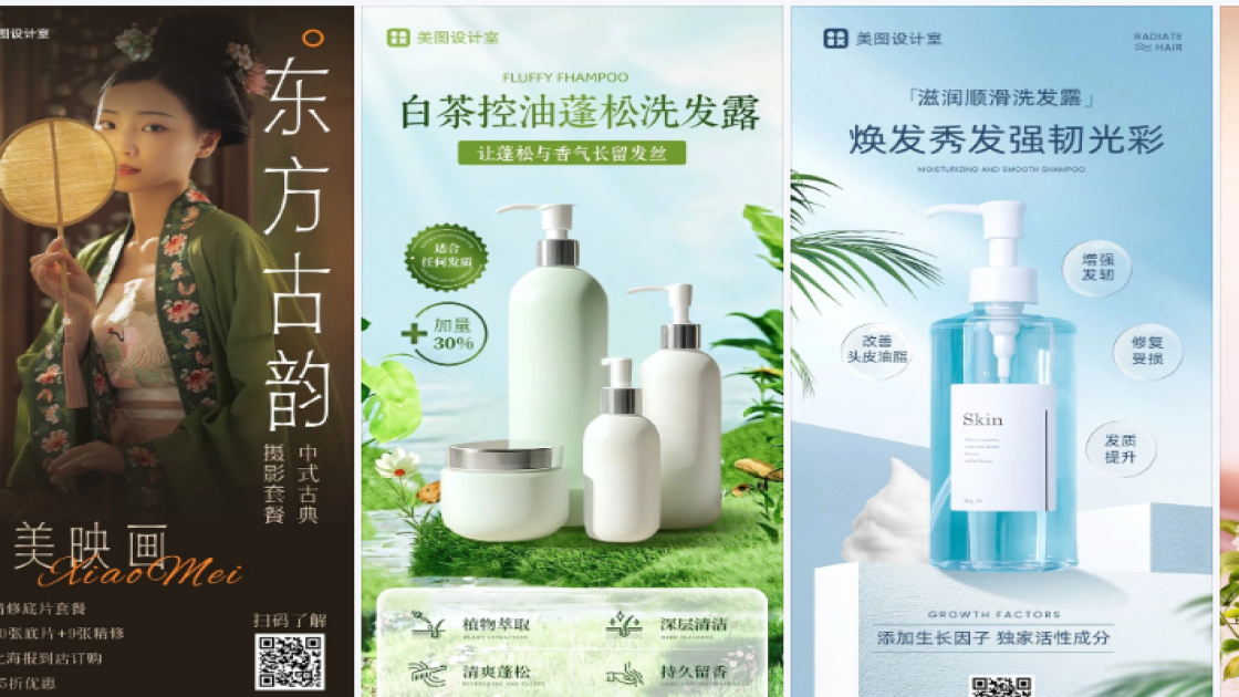 洗发露海报配色