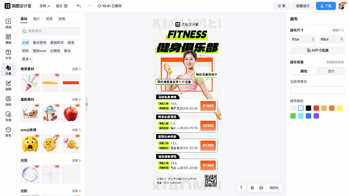 私教特价活动海报