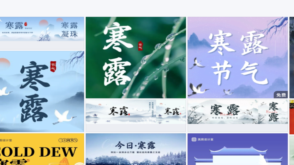 寒露创意排版
