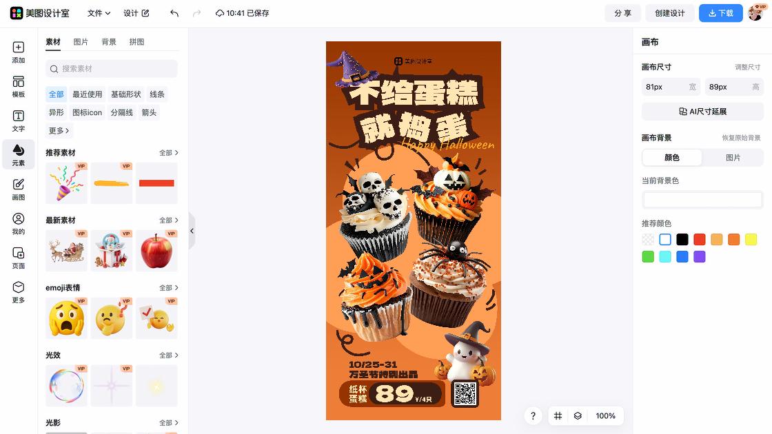 万圣节宣传设计