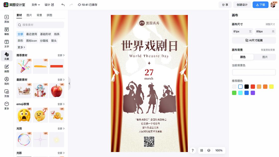 世界抗癌日模板下载