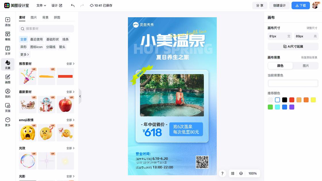 中国航天日促销海报