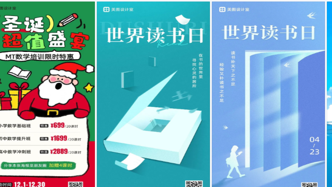 世界读书日海报