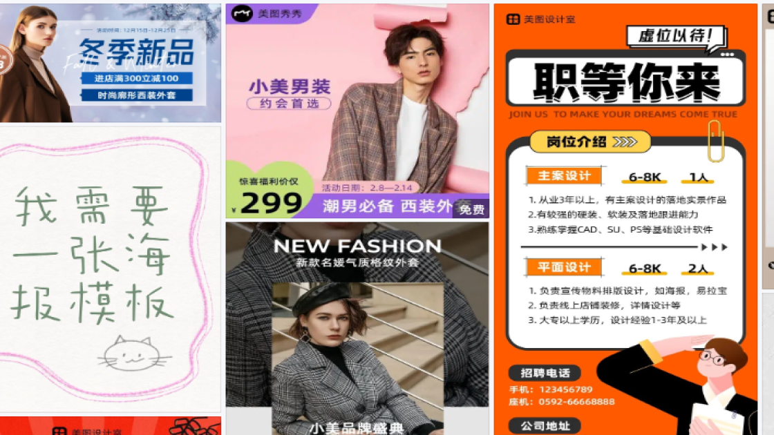 西装海报设计