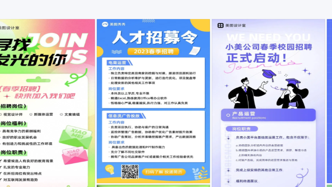 春季招聘模板大全