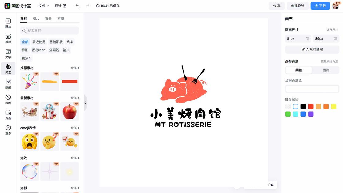 烤肉商品宣传图