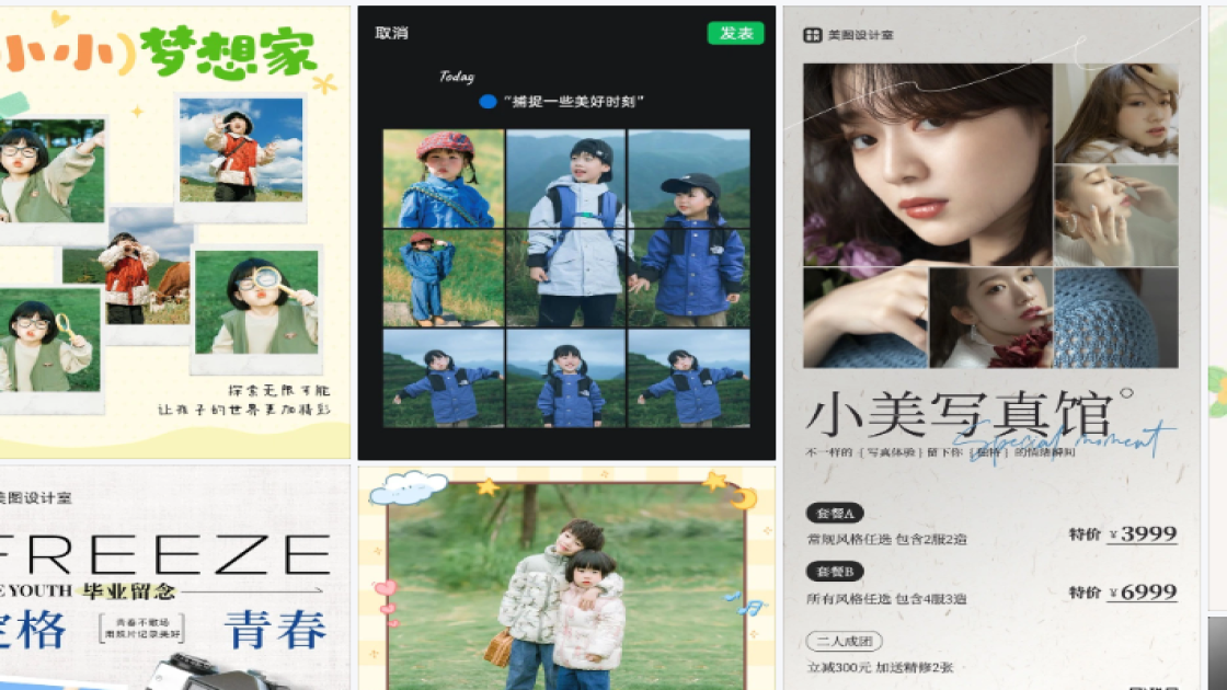 儿童摄影电商版式