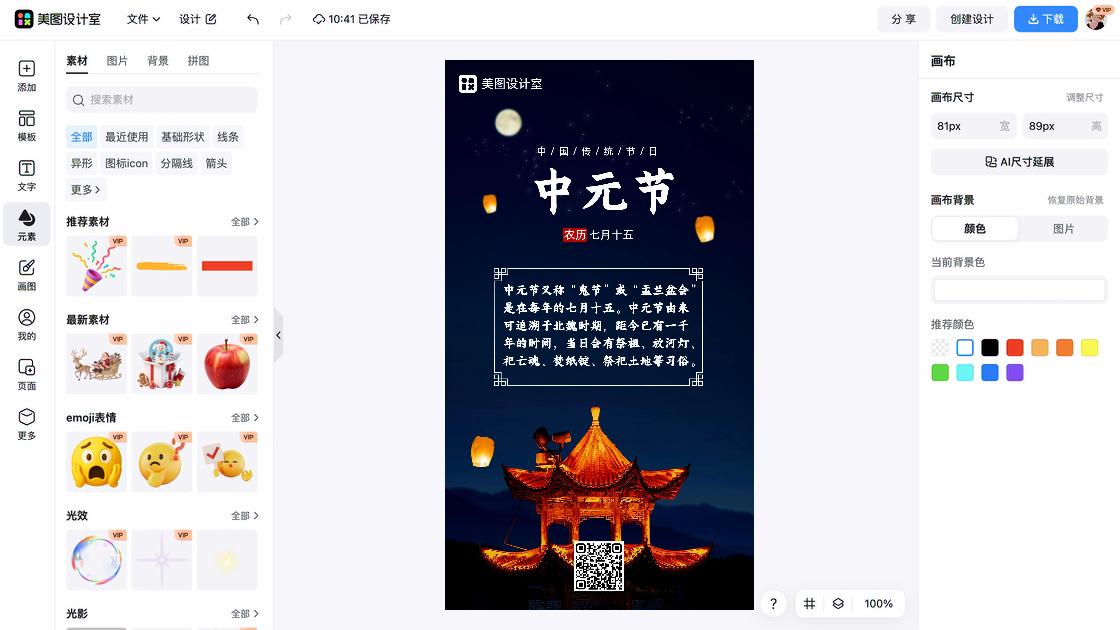 中元节海报快速设计