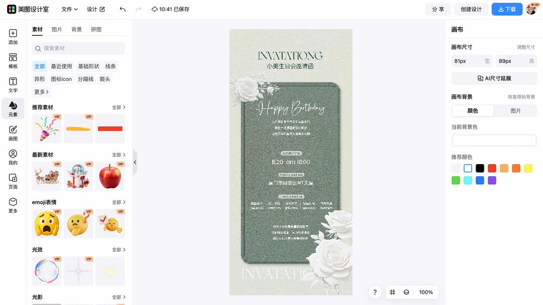 生日会通知
