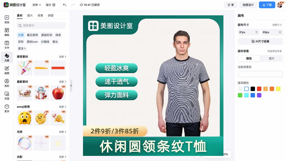 新款男装主图排版