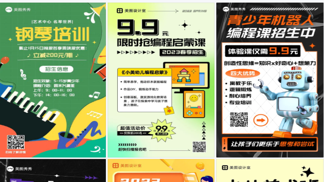 编程招生