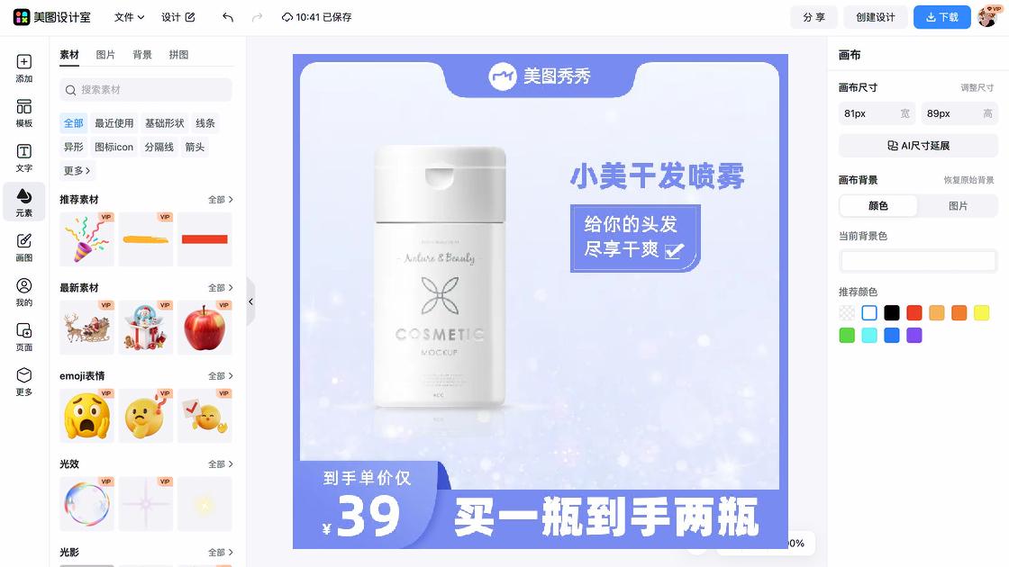 喷雾海报布局