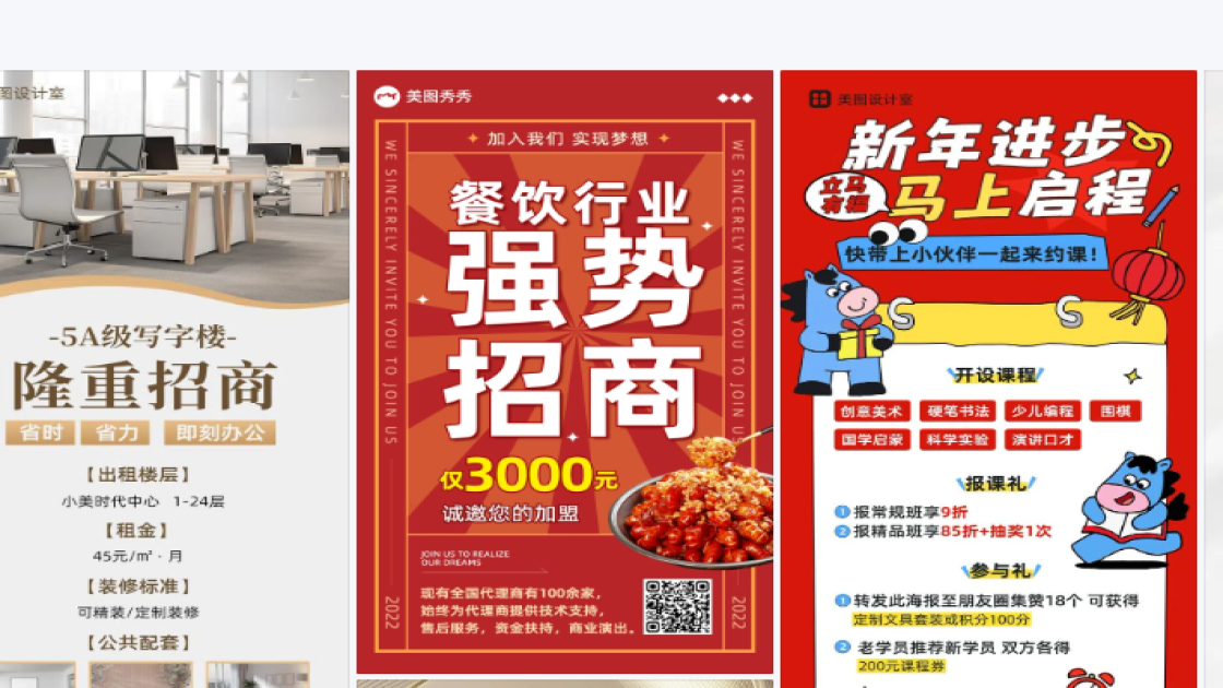 招商海报设计趋势