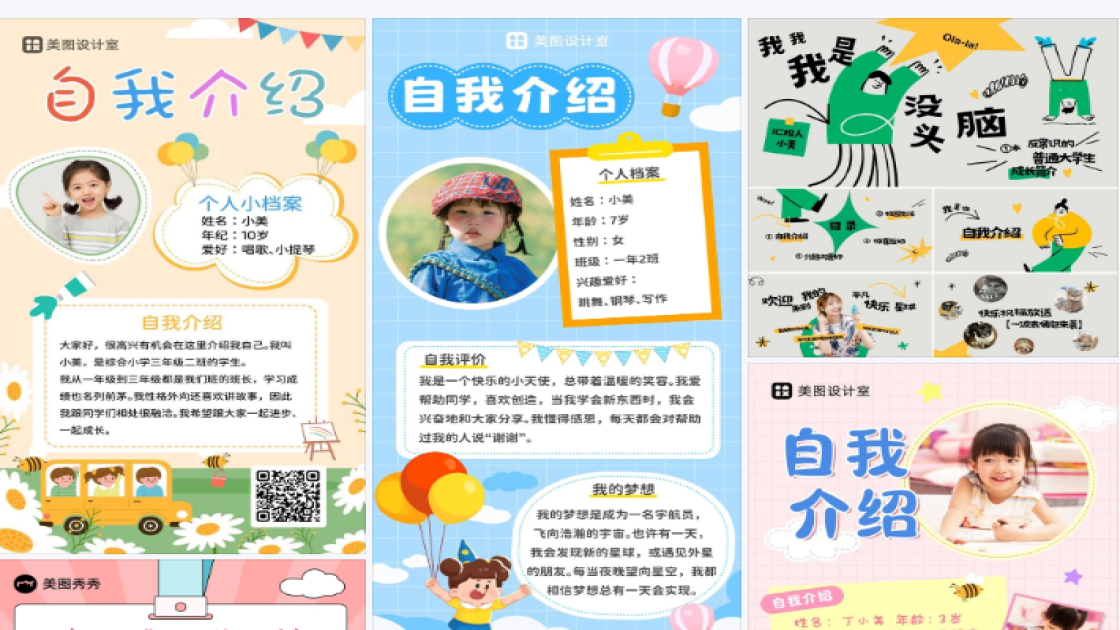 教师自我介绍