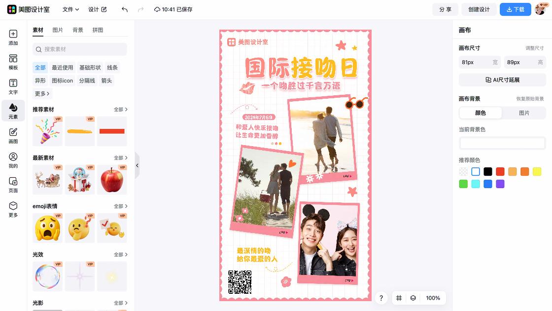 世界接吻日排版设计